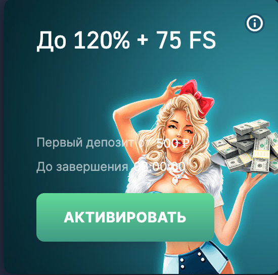 бонус от slotozal до 120% на депозит и 75 фриспинов