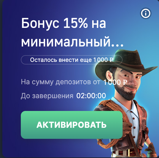 приветственный бонус 15% к депозиту от слотозал